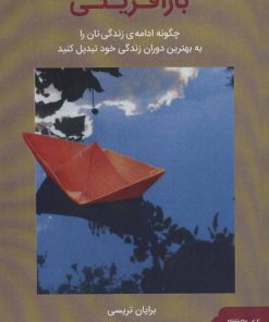 کتاب بازآفرینی | انتشارات کتابسرای میردشتی