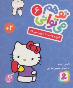 کتاب تو هم می توانی 6 | انتشارات قدیانی