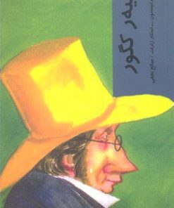 کتاب کیه ر کگور | انتشارات شیرازه