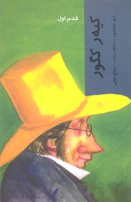 کتاب کیه ر کگور | انتشارات شیرازه