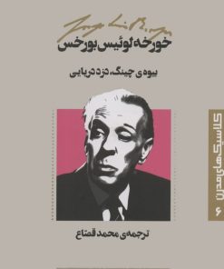 کتاب بیوه ی چینگ،دزد دریایی | انتشارات قدیانی