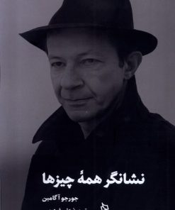 کتاب نشانگر همه چیزها | انتشارات دیبایه