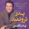 کتاب پدر ثروتمند پدر فقیر | انتشارات نسل نواندیش
