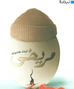 کتاب مریخی | انتشارات نیماژ