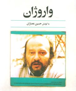 کتاب واروژان | انتشارات نگاه