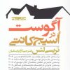کتاب آگوست در اسیج کانتی | انتشارات افراز