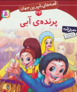 کتاب پرنده ی آبی | انتشارات قدیانی