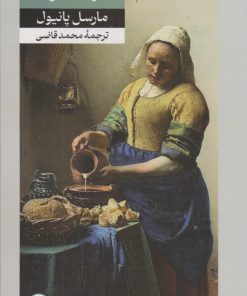 کتاب زن نانوا | انتشارات امیرکبیر