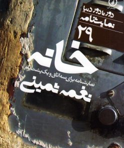 کتاب خانه | انتشارات نشر نی