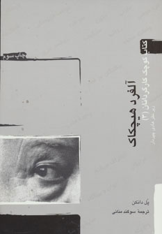 کتاب آلفرد هیچکاک | انتشارات آوند دانش