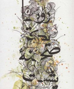 کتاب پشت صحنه یک رویا | انتشارات سروش