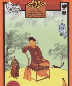 کتاب مردم ژاپن | انتشارات ذکر