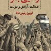 کتاب رهایی بشر | انتشارات نگاه