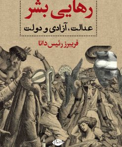 کتاب رهایی بشر | انتشارات نگاه
