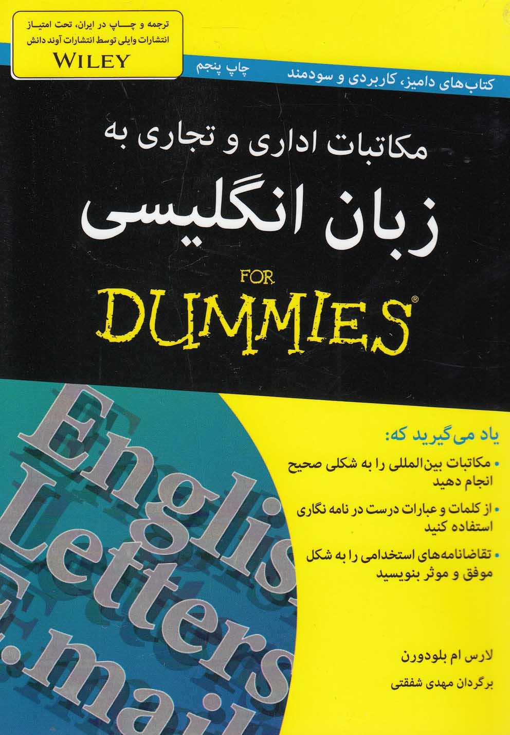 کتاب مکاتبات اداری و تجاری به زبان انگلیسی For Dummies | انتشارات آوند دانش