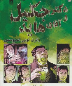 کتاب دکتر جکیل و آقای هاید | انتشارات سایه گستر