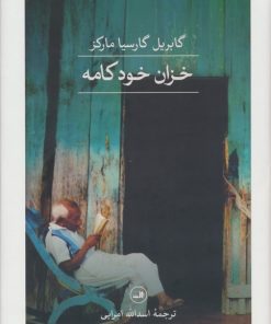 کتاب خزان خودکامه | انتشارات نشر ثالث