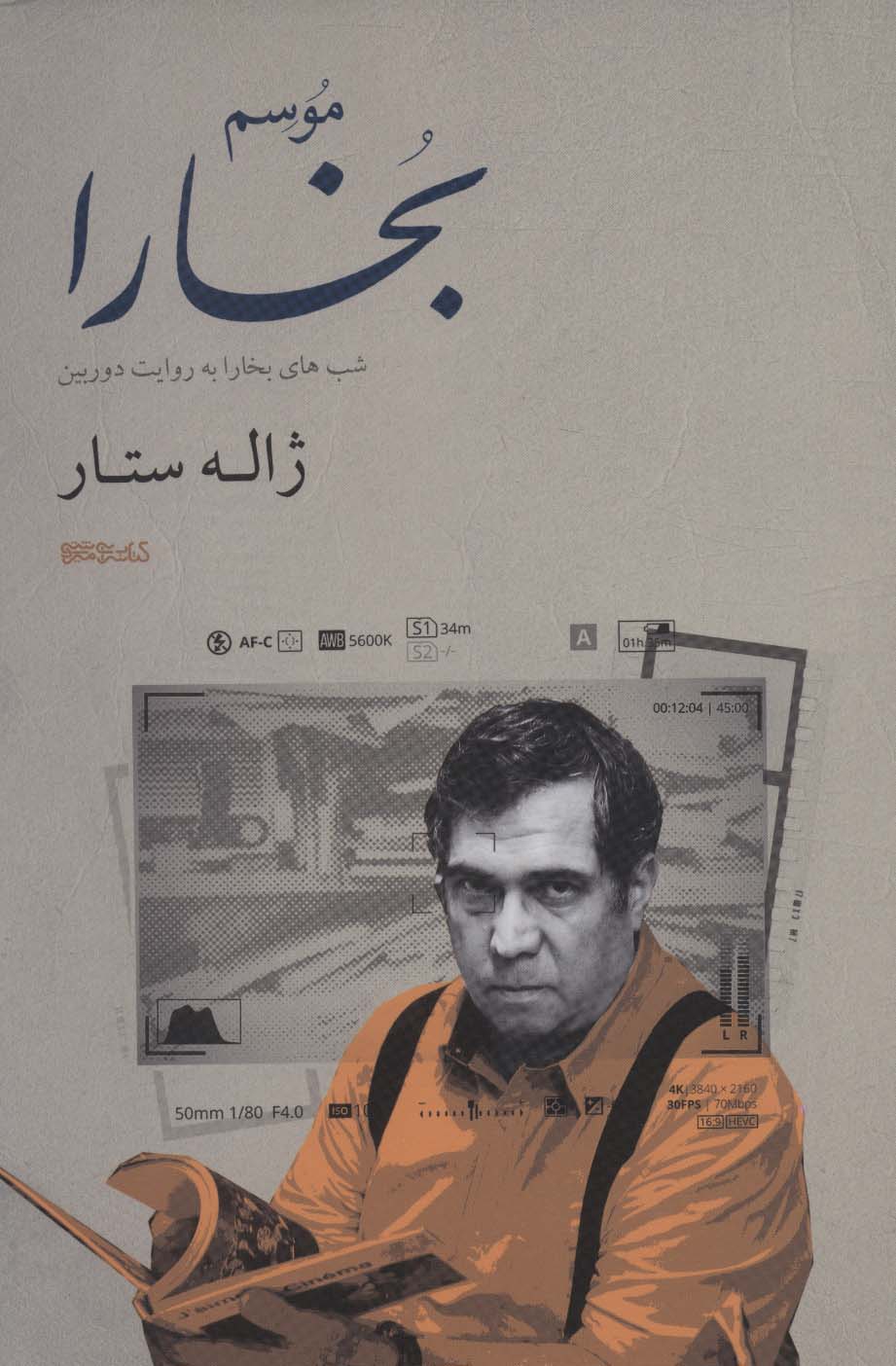 کتاب موسم بخارا | انتشارات کتابسرای میردشتی