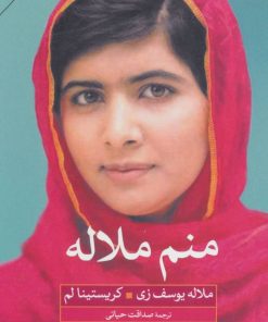 کتاب منم ملاله | انتشارات نگاه