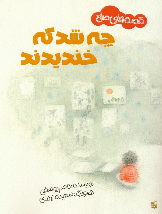 کتاب چه شد که خندیدند | انتشارات پیدایش