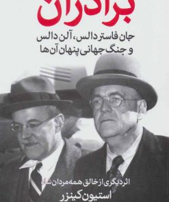 کتاب برادران | انتشارات اختران