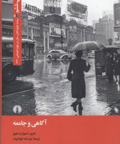 کتاب آگاهی و جامعه | انتشارات علمی و فرهنگی