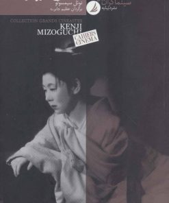 کتاب سینماگران بزرگ 6 | انتشارات دیبایه