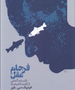 کتاب فرجام عقل | انتشارات دنیای اقتصاد