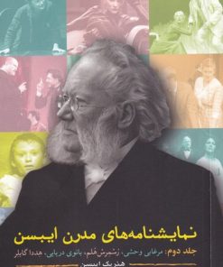 کتاب نمایشنامه های مدرن ایبسن (جلد دوم) | انتشارات مهراندیش