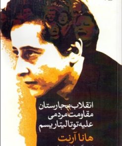 کتاب انقلاب مجارستان | انتشارات روشنگران و مطالعات زنان