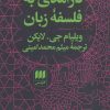 کتاب درآمدی به فلسفه زبان | انتشارات هرمس