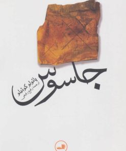 کتاب جاسوس | انتشارات نشر ثالث