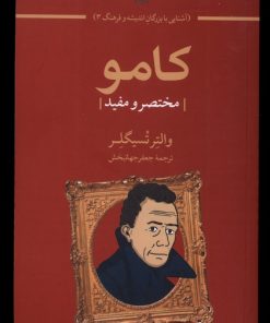 کتاب کامو | انتشارات مهراندیش