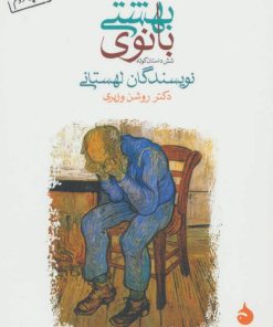 کتاب بانوی بهشتی | انتشارات ماهی