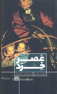 کتاب عصر خرد | انتشارات علمی و فرهنگی