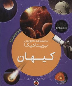 کتاب کیهان | انتشارات شهر قلم