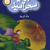 کتاب ماه اژدها (جیبی) | انتشارات قدیانی