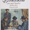 کتاب نمادها و نمادگرایی | انتشارات گل آذین