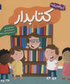 کتاب کتابدار | انتشارات محراب قلم