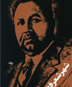 کتاب شهر شعر فرخی | انتشارات علم