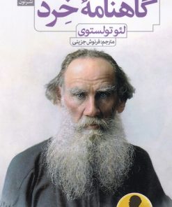 کتاب گاهنامه خرد | انتشارات نشر نون