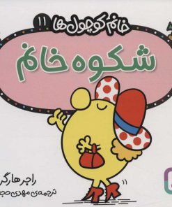 کتاب شکوه خانم | انتشارات قدیانی