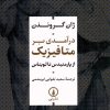 کتاب درآمدی بر متافیزیک | انتشارات نشر نی