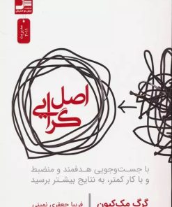 کتاب اصل گرایی | انتشارات نسل نواندیش