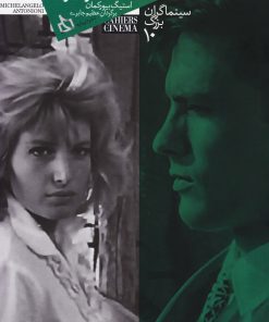 کتاب سینماگران بزرگ 10: میکل آنجلو آنتونیونی | انتشارات دیبایه