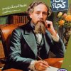 کتاب چارلز دیکنز | انتشارات فنی ایران نردبان