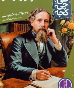 کتاب چارلز دیکنز | انتشارات فنی ایران نردبان