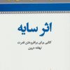 کتاب اثر سایه | انتشارات نسل نواندیش
