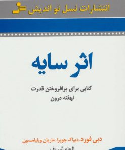 کتاب اثر سایه | انتشارات نسل نواندیش