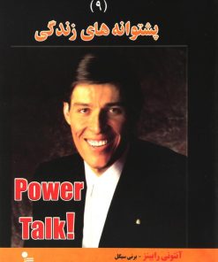 کتاب پشتوانه های زندگی | انتشارات نسل نواندیش